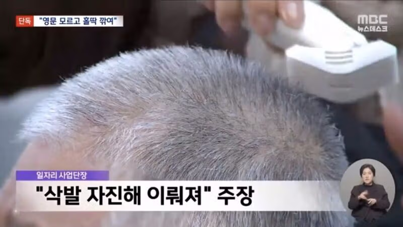 단독] '무료 이발'이라 갔는데‥갑자기 국힘 '김영환 지지' 삭발 당해ㅋㅋㅋㅋㅋㅋㅋㅋㅋ 14