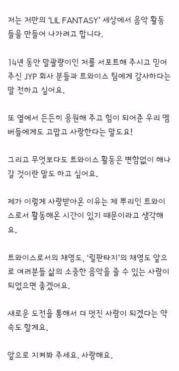 트와이스 채영 JYP 퇴사 및 스트레이 키즈 군백기 예고 - 클리앙 인기글 이미지 5 - 밈카세