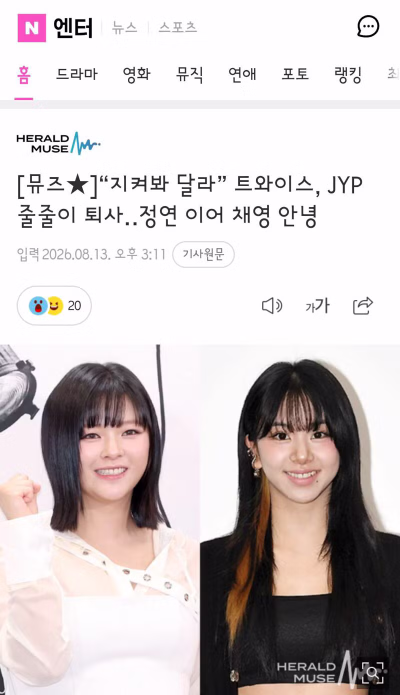 트와이스 채영 JYP 퇴사 및 스트레이 키즈 군백기 예고 - 클리앙 인기글 이미지 6 - 밈카세
