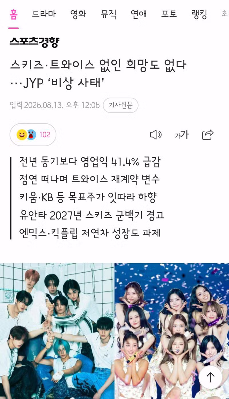 트와이스 채영 JYP 퇴사 및 스트레이 키즈 군백기 예고 - 클리앙 인기글 이미지 7 - 밈카세