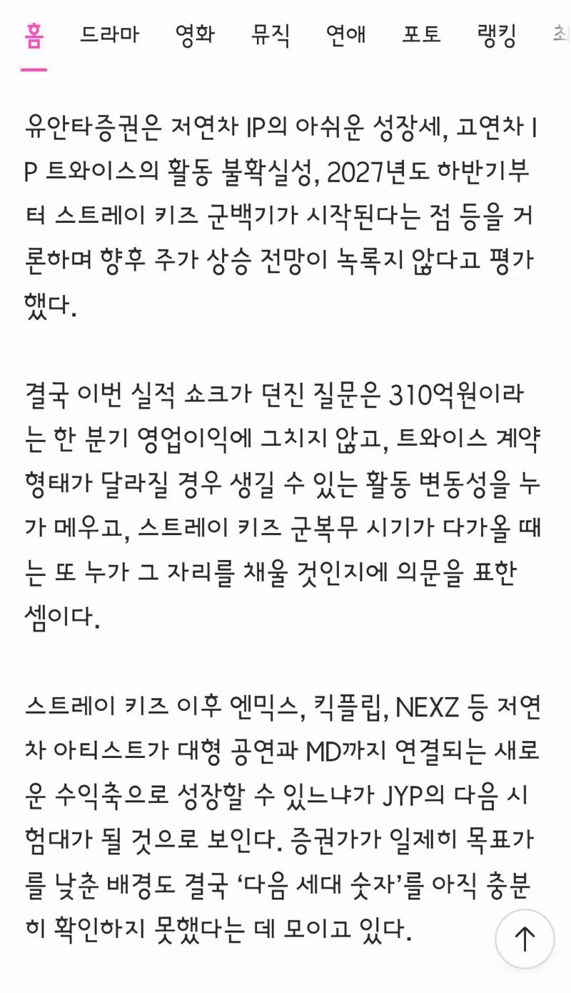 트와이스 채영 JYP 퇴사 및 스트레이 키즈 군백기 예고 - 클리앙 인기글 이미지 9 - 밈카세