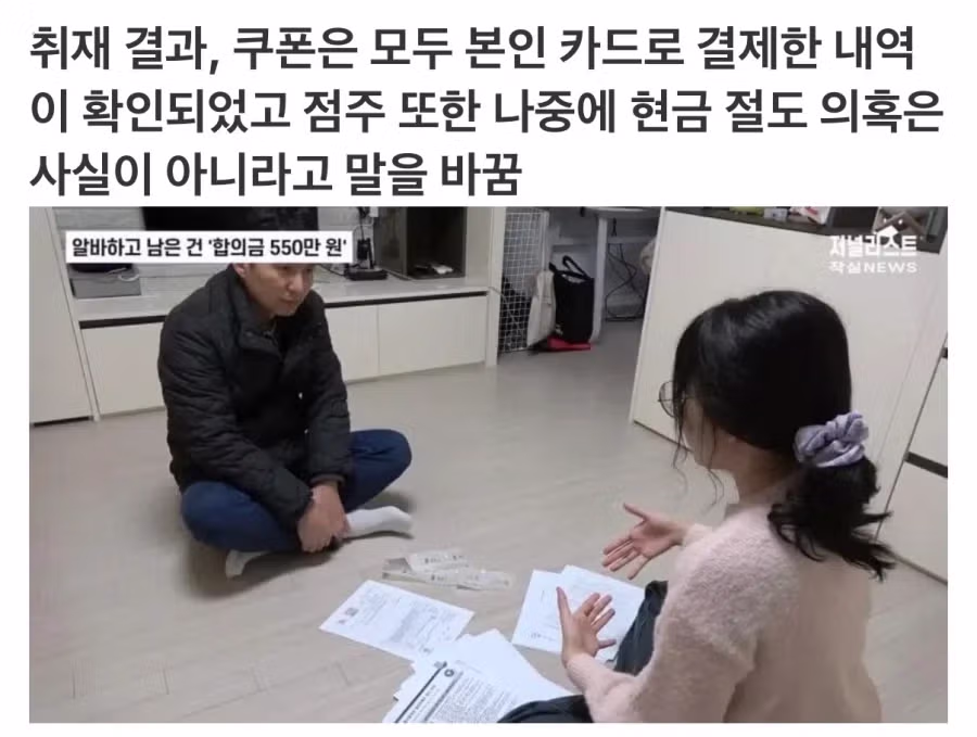 12800원 때문에 고3 알바생을 고소 5