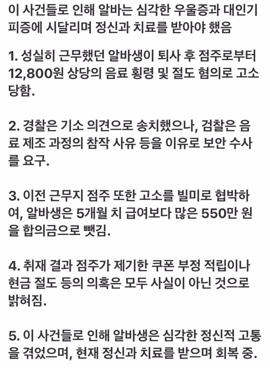 12800원 때문에 고3 알바생을 고소 6