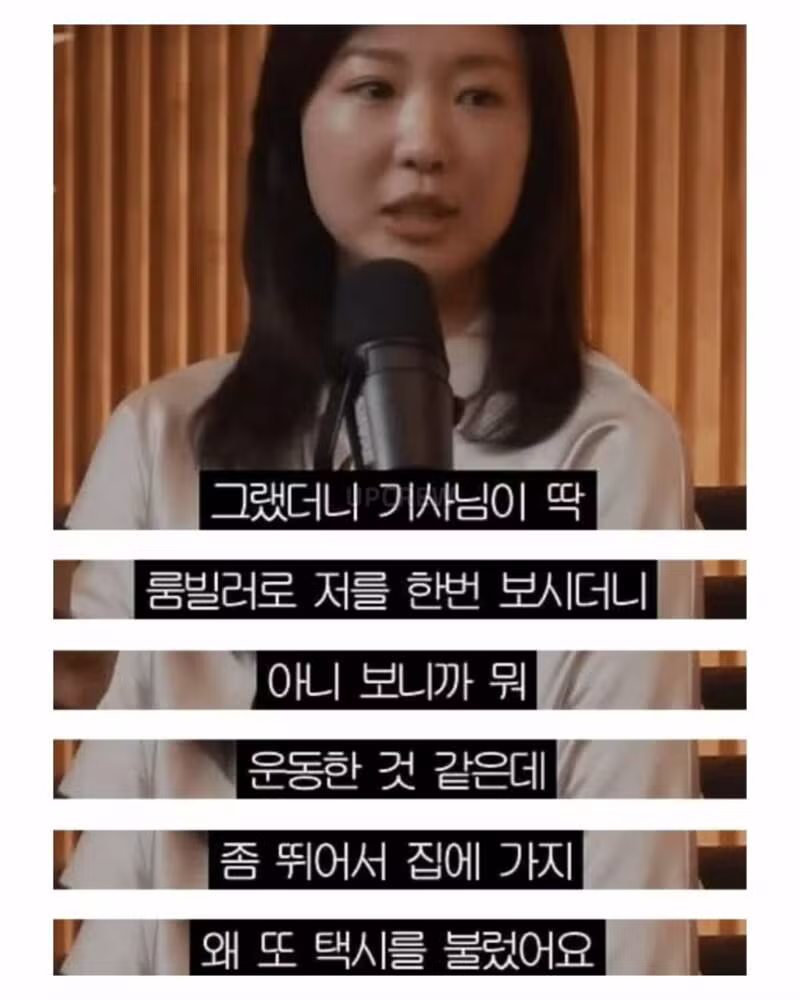 무례한 택시기사에게 대처하는 자존감 높은 누나 - 뽐뿌 인기글 이미지 7 - 밈카세