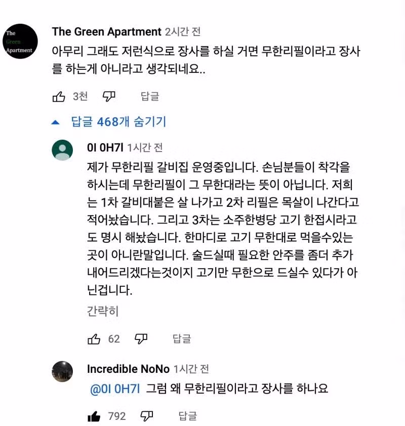 무한리필이 뭔지 잘 모르는 사장님 2