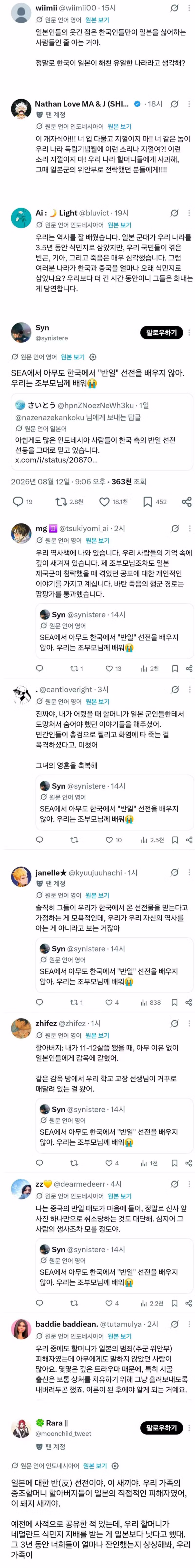 하영사태 당시 일본인과 인도네시아인들의 충돌 상황 - 뽐뿌 인기글 이미지 2 - 밈카세
