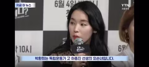 광복절 시구 행사에 참여하는 독립운동가 후손 배우 박환희 - 클리앙 인기글 이미지 3 - 밈카세