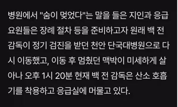 백인천 감독 별세 오보로 인한 근황 - 개드립 인기글 이미지 2 - 밈카세