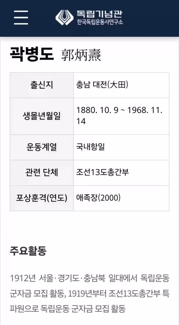 곽병도 독립운동가 증손녀의 SNS 게시글 - 개드립 인기글 이미지 2 - 밈카세