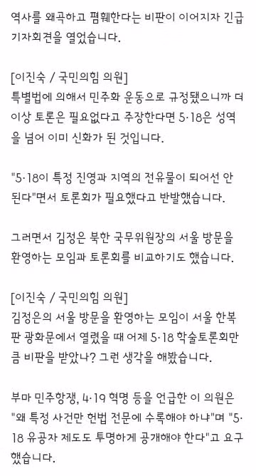 이진숙 방송통신위원장의 5·18 폄훼 논란과 반박 - 클리앙 인기글 이미지 2 - 밈카세