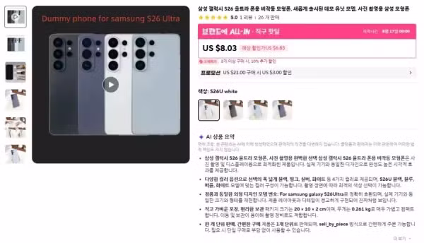 S26을 저렴하게 구매한 디시인사이드 유저 - 인벤 인기글 이미지 3 - 밈카세