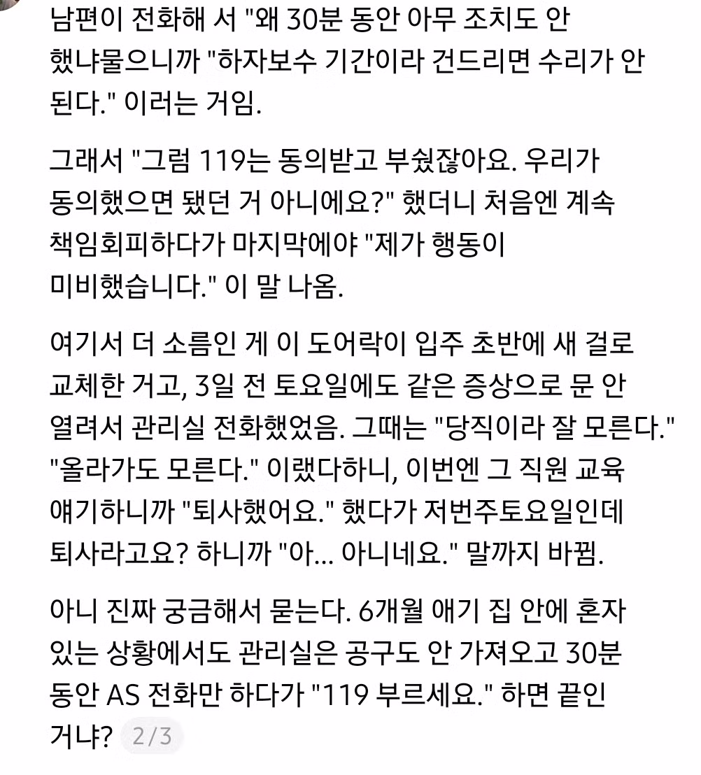 아기가 죽을 뻔한 사고에 관리실의 부적절한 대응 논란 - 인스티즈 인기글 이미지 2 - 밈카세