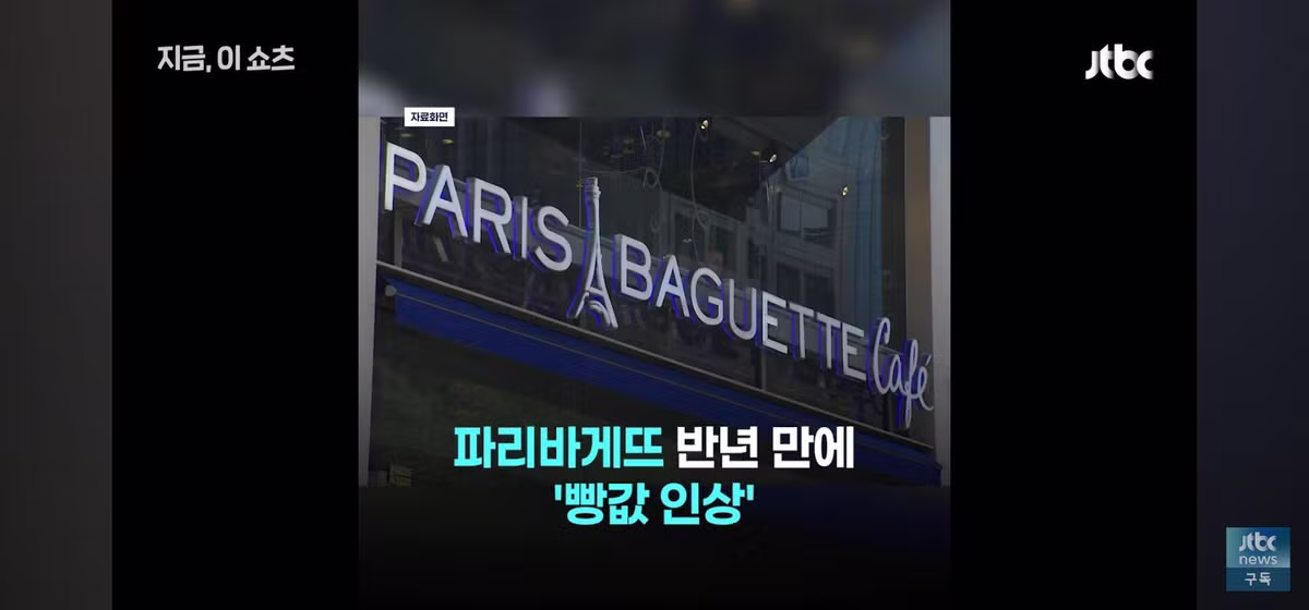 최근 급격히 오른 빵 가격 수준 - 인벤 인기글 이미지 9 - 밈카세