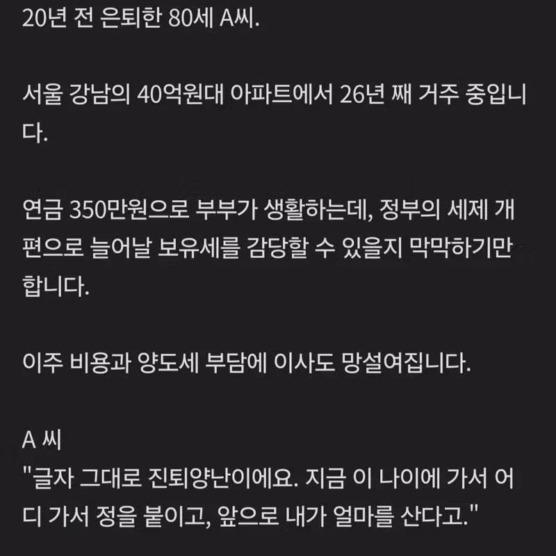 40억 아파트 집주인이 세금 인상에 당황한 반응 - 개드립 인기글 이미지 3 - 밈카세