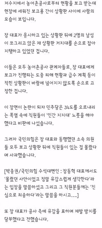 장동혁 의원 인간 지지대 논란 사진에 사과 - 클리앙 인기글 이미지 2 - 밈카세
