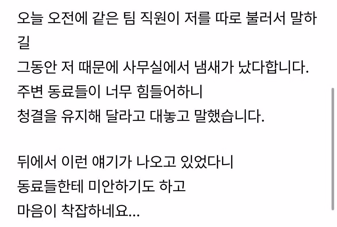 사무실에서 냄새난다고 하던 사람이 알고 보니 나였다 - 인벤 인기글 이미지 2 - 밈카세