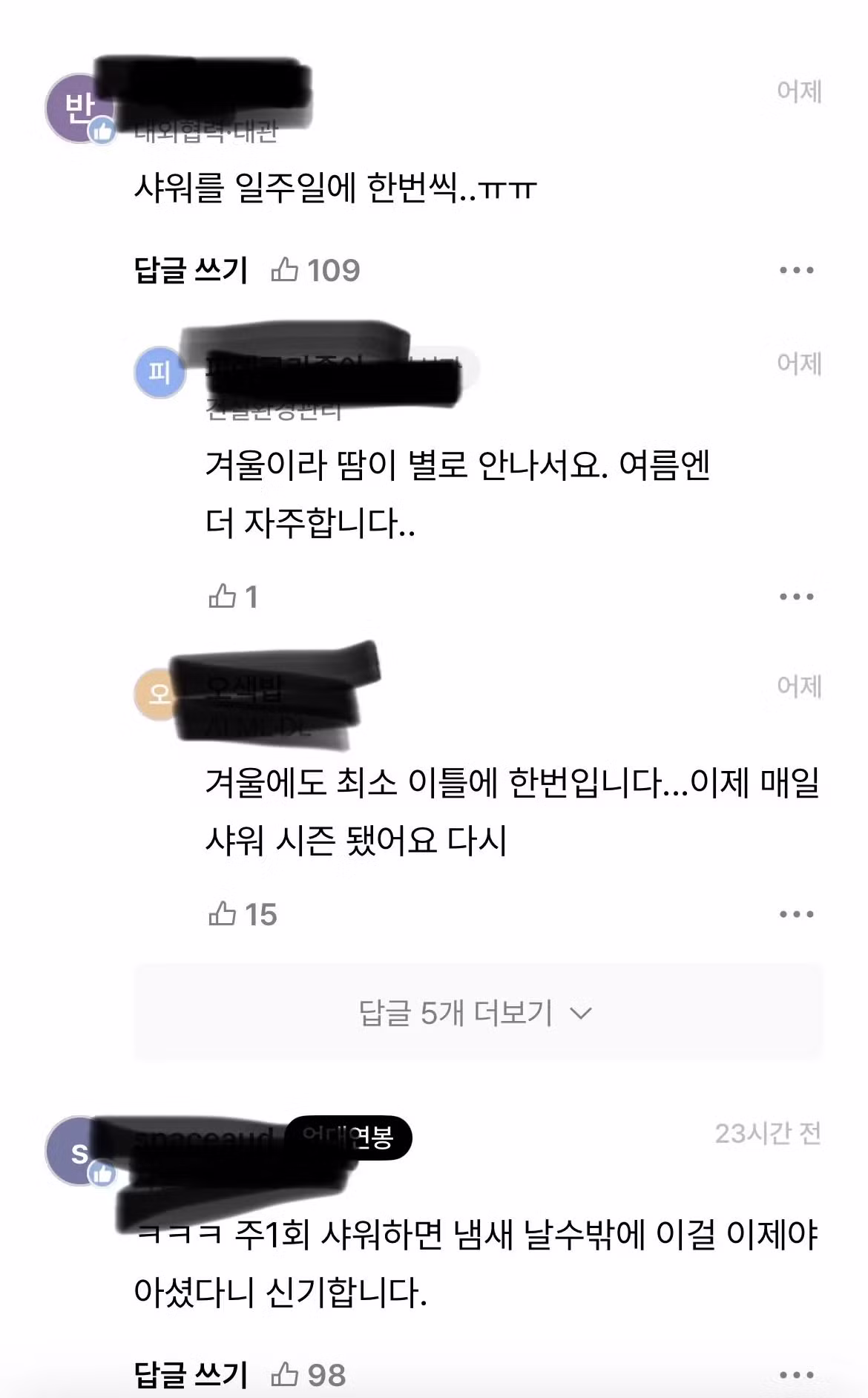 사무실에서 냄새난다고 하던 사람이 알고 보니 나였다 - 인벤 인기글 이미지 3 - 밈카세