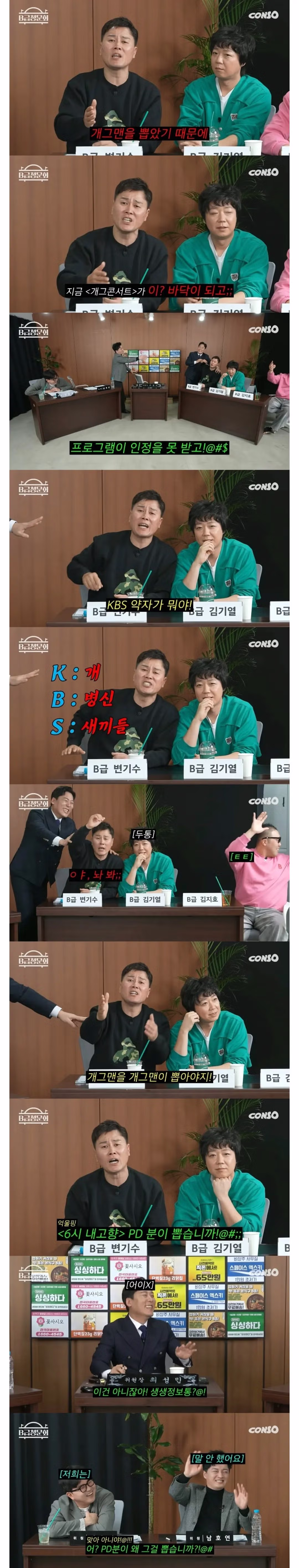 개그맨 시험 최종 탈락 이유를 알고 빡친 개그맨.jpg 2