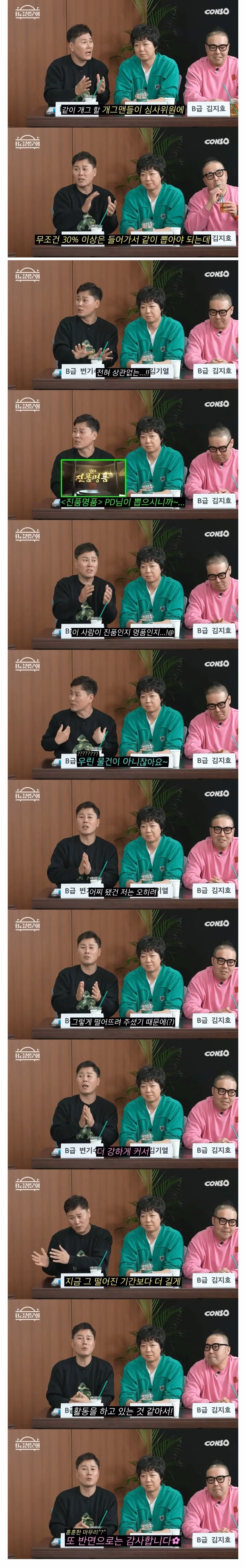 개그맨 시험 최종 탈락 이유를 알고 빡친 개그맨.jpg 3