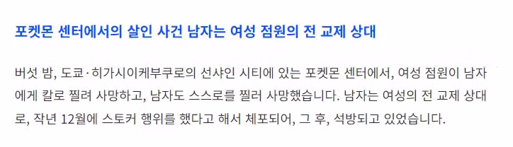 어제 이케부쿠로 포켓몬센터에서 일어난 살인사건 전말 2