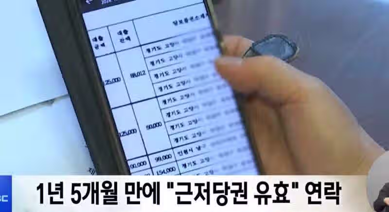 소멸된 근저당권이 부활하는 수법으로 매매사기 3