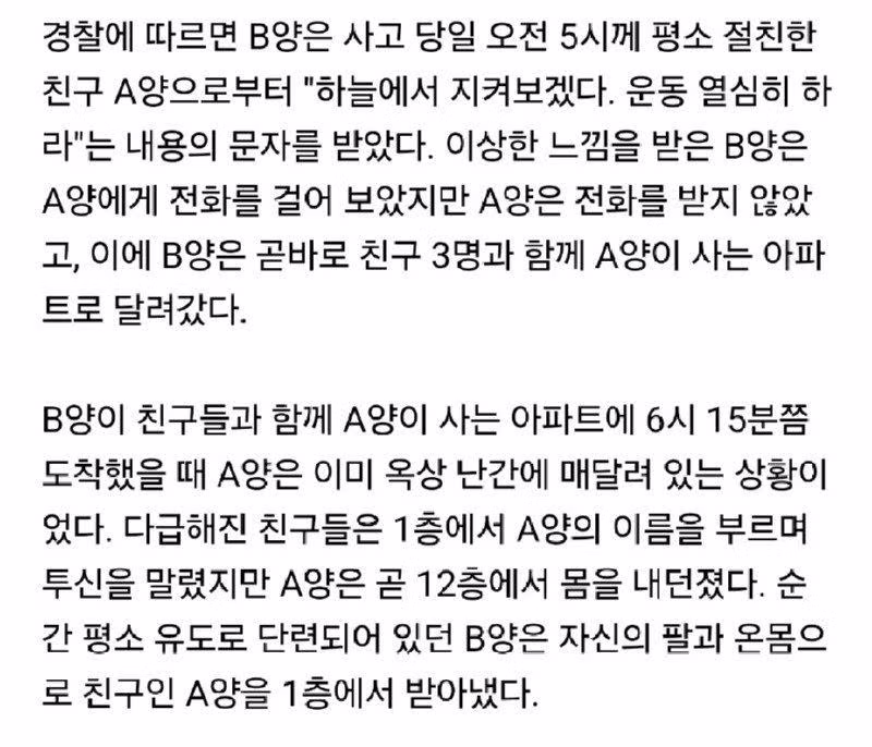 12층에서 투신한 친구를 맨손으로 받아낸 여고생 - 인벤 인기글 이미지 3 - 밈카세
