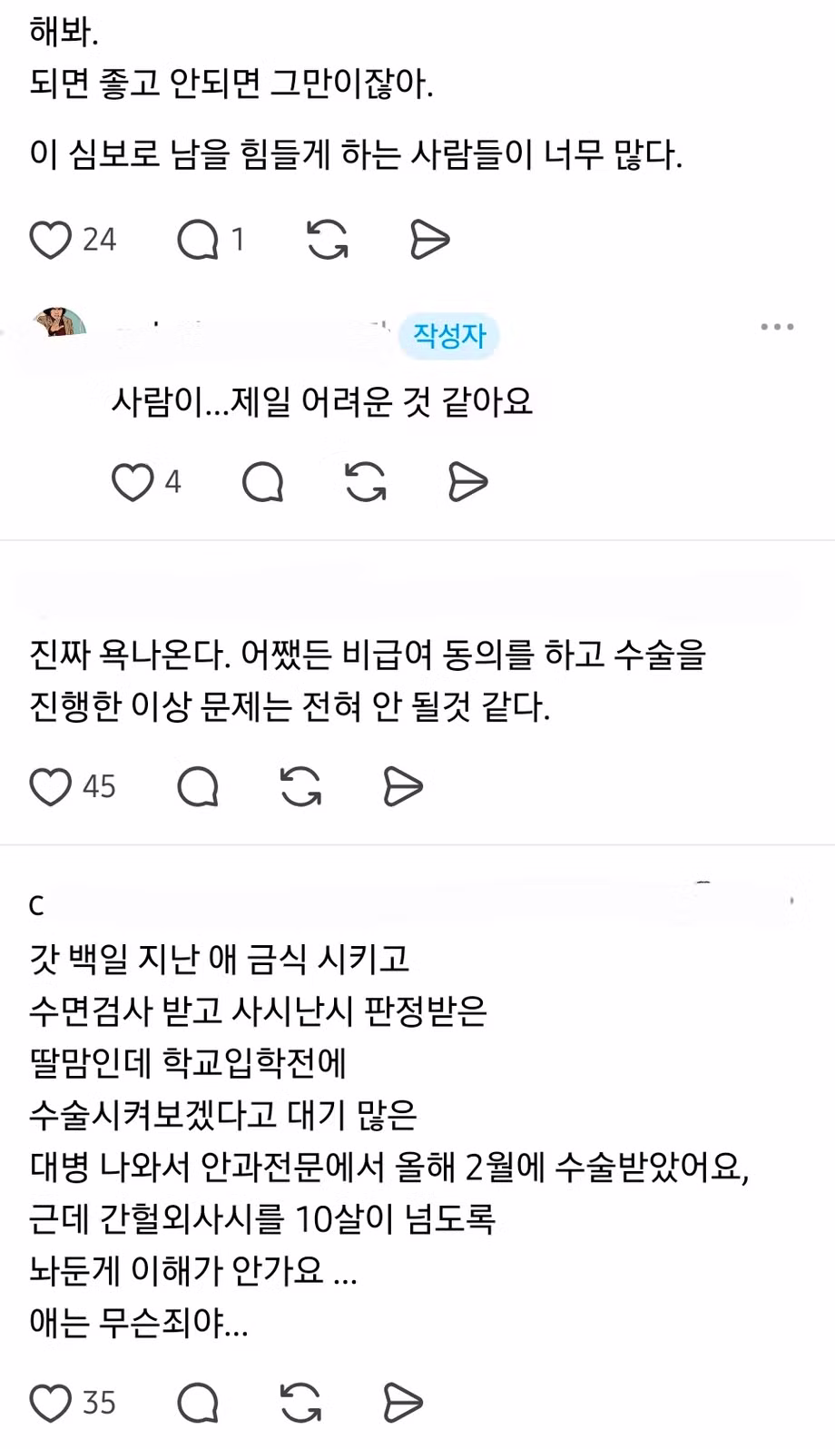 소아안과 의사가 느끼는 회의감과 고민 - 뽐뿌 인기글 이미지 2 - 밈카세