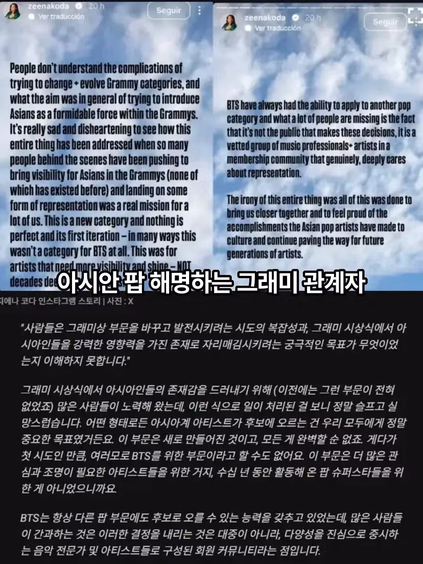 그래미의 BTS 관련 시상식 해명 내용 - 클리앙 인기글 이미지 2 - 밈카세