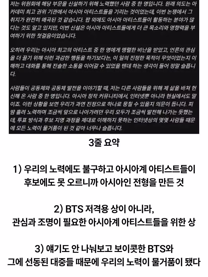 그래미의 BTS 관련 시상식 해명 내용 - 클리앙 인기글 이미지 3 - 밈카세