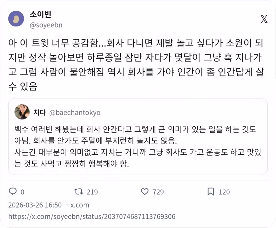 직장을 다니면 의미 없이 시간을 보내는 것 같아요 3