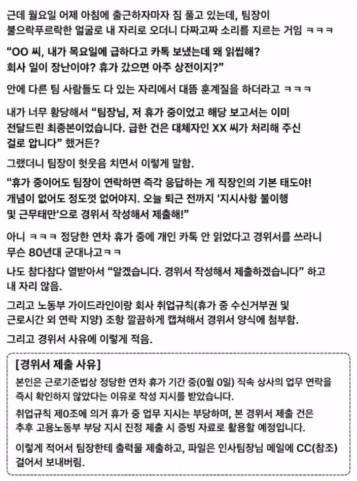휴가 중 상사에게 연락 온 직장인의 최후 - 보배드림 인기글 이미지 2 - 밈카세