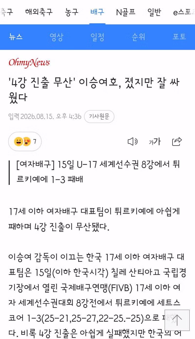 U17 여자배구 이승여호의 아쉬운 4강 진출 무산과 투혼 - 클리앙 인기글 이미지 2 - 밈카세