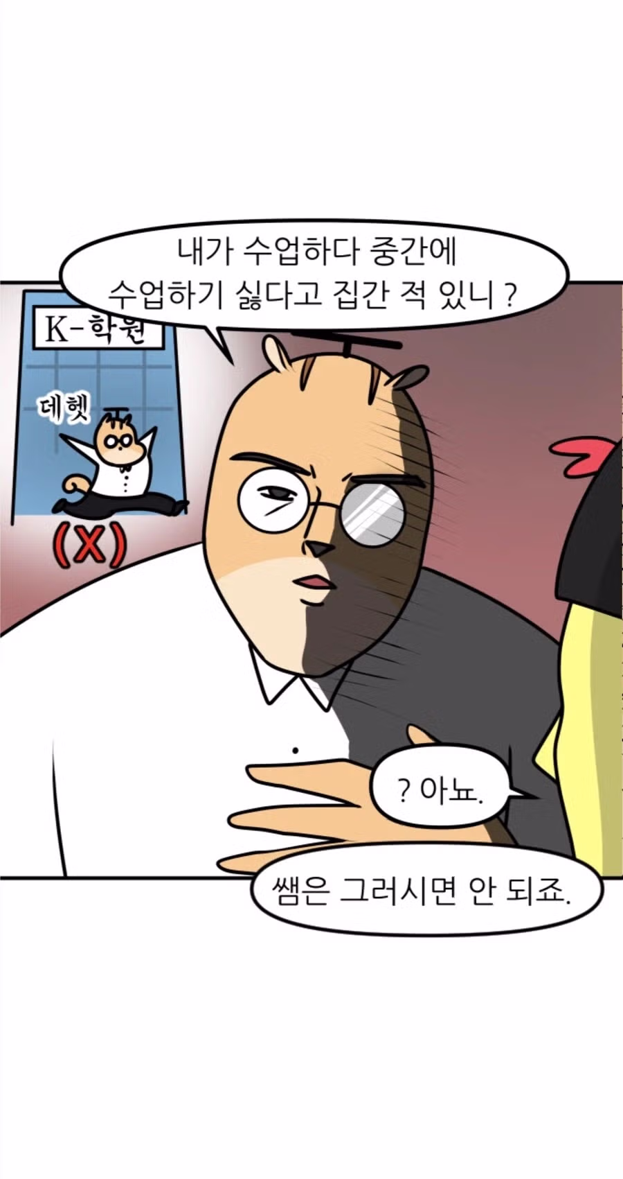 자퇴하고 일하고 싶다는 학생에게 선생님이 해준 말 5