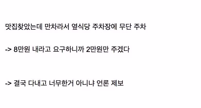 밥값보다 더 비싼 주차비에 경악한 맛집 방문객 - 보배드림 인기글 이미지 2 - 밈카세