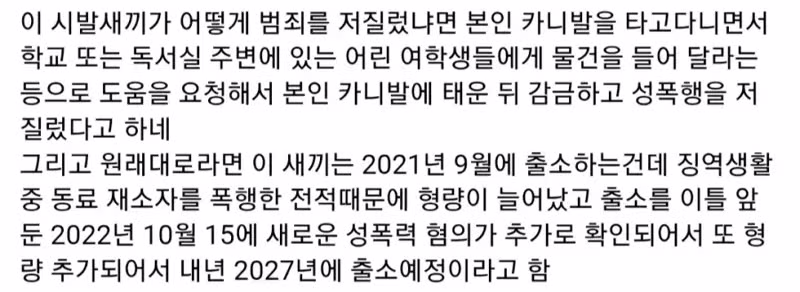 내년에 출소 예정인 최악의 범죄자 - 뽐뿌 인기글 이미지 3 - 밈카세