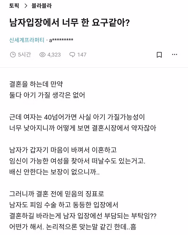 블라인드에서 논란중인 아내의 성적 요구 ...jpg 1