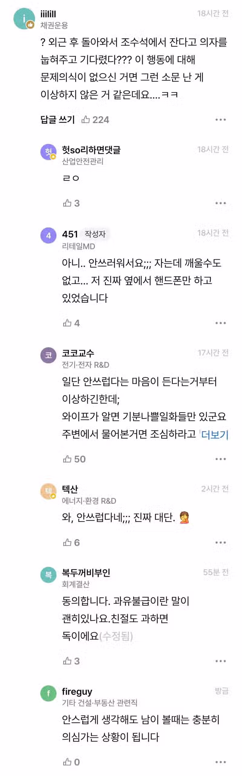 28살 여직원과 오피스 섹파라고 소문나서 억울합니다. 2