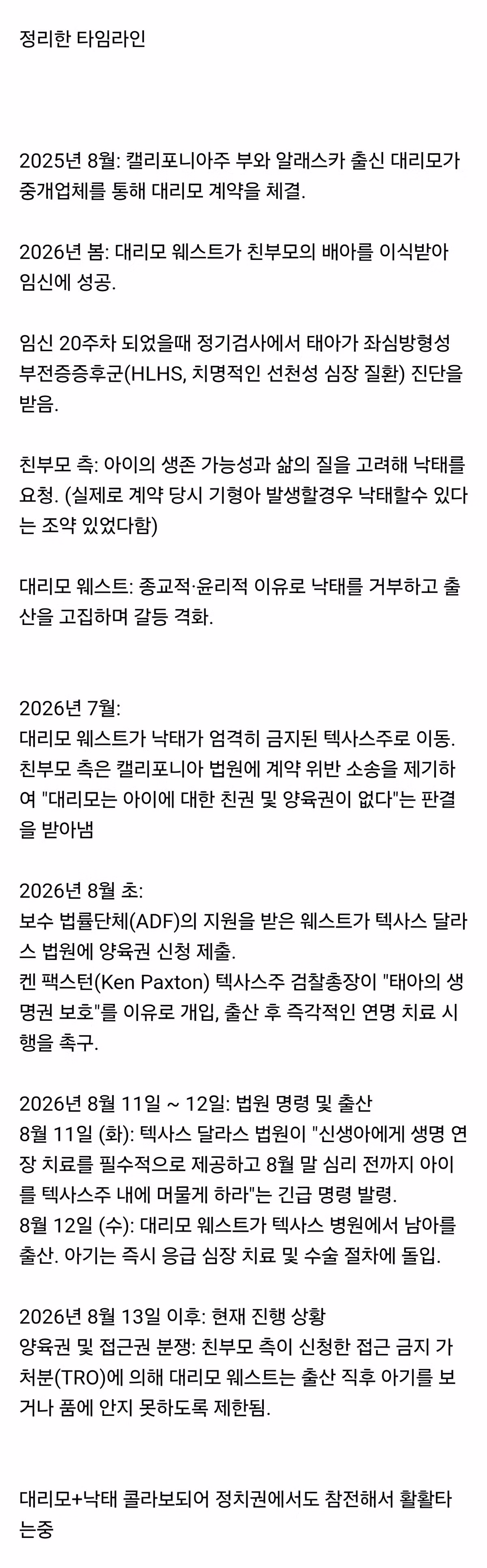 미국에서 논란이 된 대리모 사건 - 보배드림 인기글 이미지 2 - 밈카세