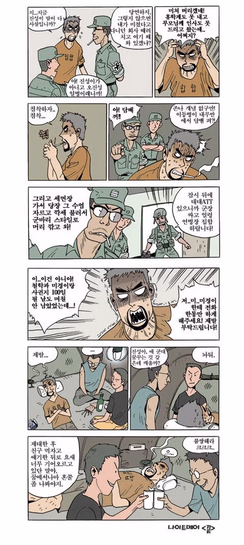 남자들은 죽을 때까지 꾼다는 군대 꿈 2