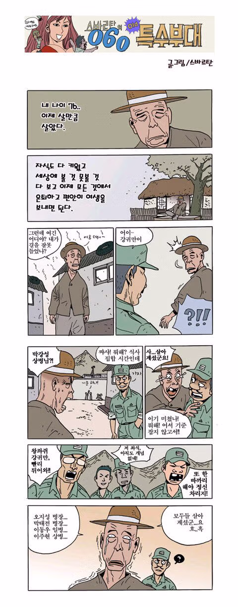 남자들은 죽을 때까지 꾼다는 군대 꿈 3