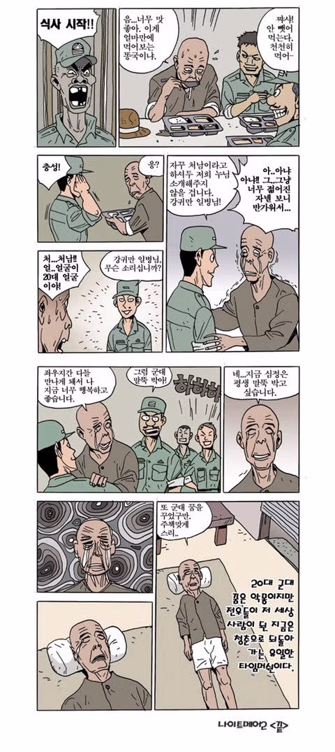 남자들은 죽을 때까지 꾼다는 군대 꿈 4
