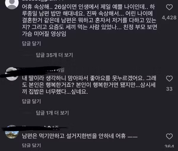 26살 주부가 남편 식사 준비에 분노하는 반응들 - 디시인사이드 인기글 이미지 3 - 밈카세