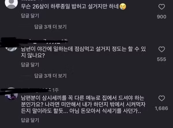 26살 주부가 남편 식사 준비에 분노하는 반응들 - 디시인사이드 인기글 이미지 5 - 밈카세