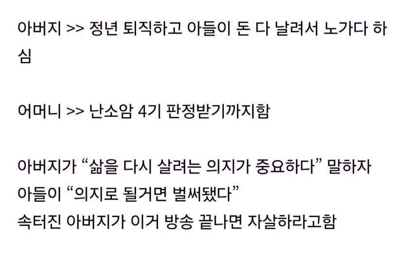 친아들한테 자살을 권유하는 아빠 2
