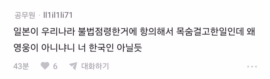 안중근 의사가 영웅으로 존경받는 이유 - 개드립 인기글 이미지 2 - 밈카세