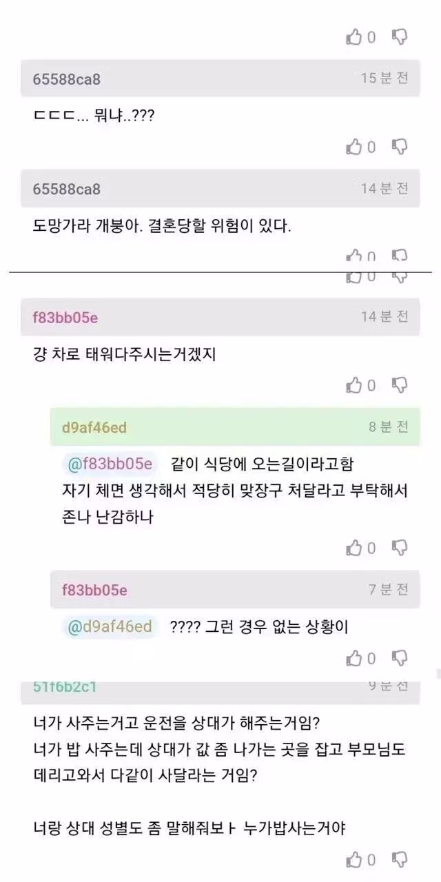 카풀 해주는 직장동료가 부모님까지 태워왔을 때 - 뽐뿌 인기글 이미지 2 - 밈카세