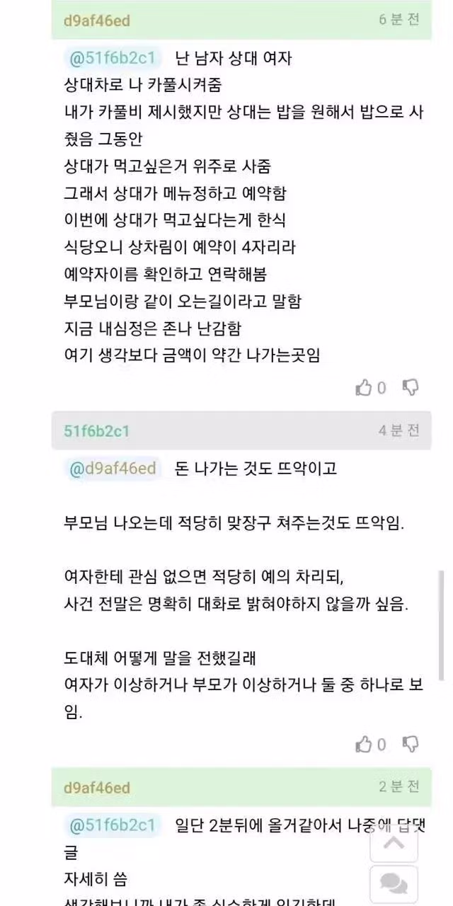 카풀 해주는 직장동료가 부모님까지 태워왔을 때 - 뽐뿌 인기글 이미지 3 - 밈카세