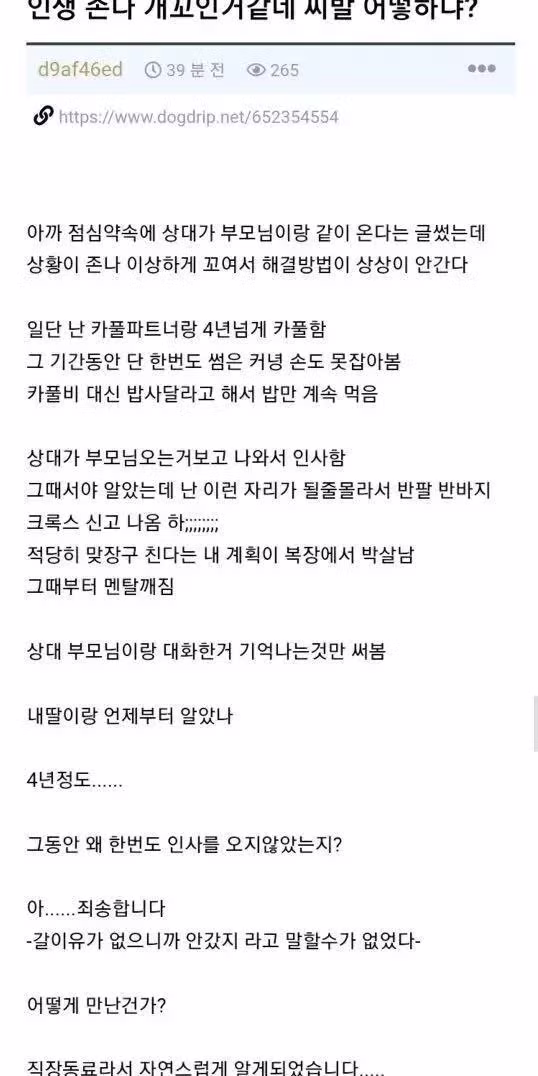 카풀 해주는 직장동료가 부모님까지 태워왔을 때 - 뽐뿌 인기글 이미지 4 - 밈카세