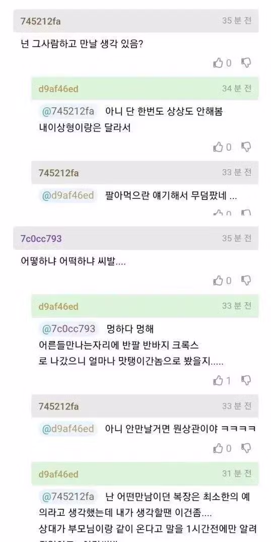 카풀 해주는 직장동료가 부모님까지 태워왔을 때 - 뽐뿌 인기글 이미지 6 - 밈카세