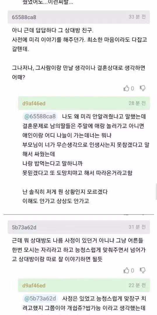 카풀 해주는 직장동료가 부모님까지 태워왔을 때 - 뽐뿌 인기글 이미지 7 - 밈카세